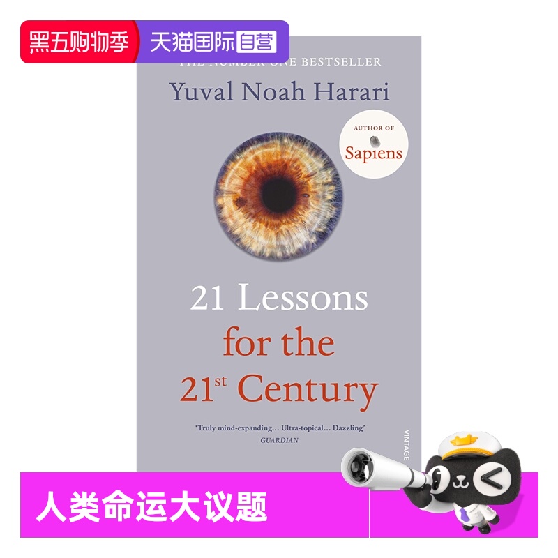 今日简史21世纪的21堂课