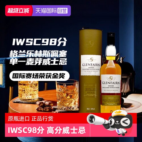 单一麦芽威士忌IWSC98分