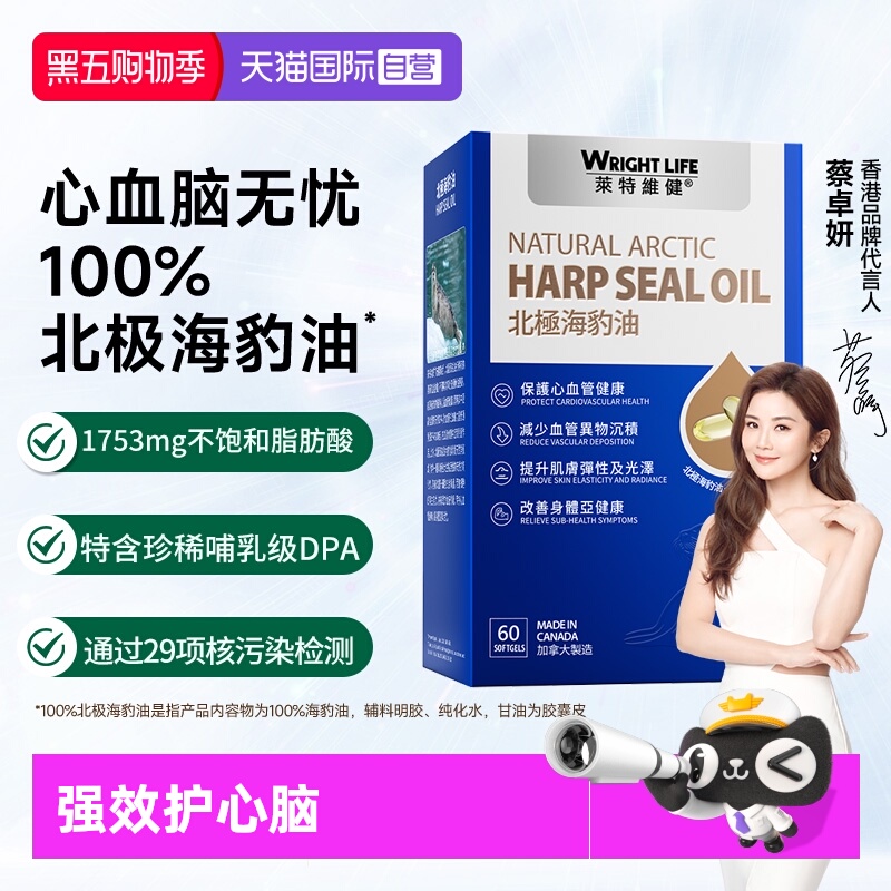 莱特维健北极海豹油心血管中老年