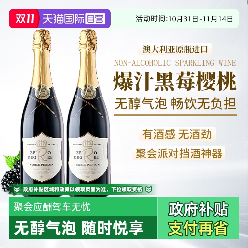澳大利亚进口0度无醇起泡葡萄汁