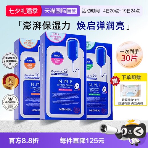 韩国美迪惠尔补水紧致面膜30片