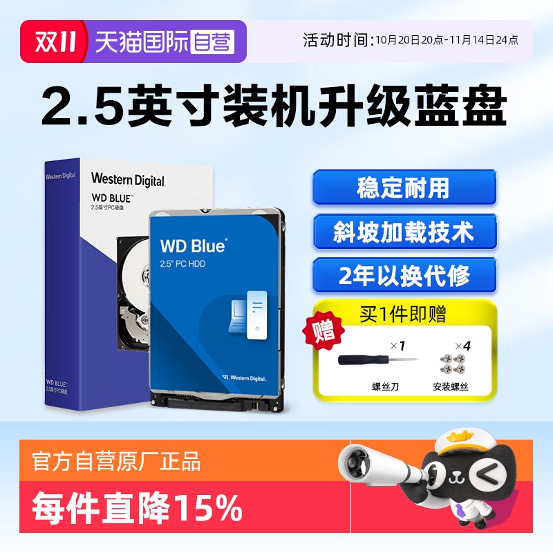 西部数据机械硬盘DIY装机升级