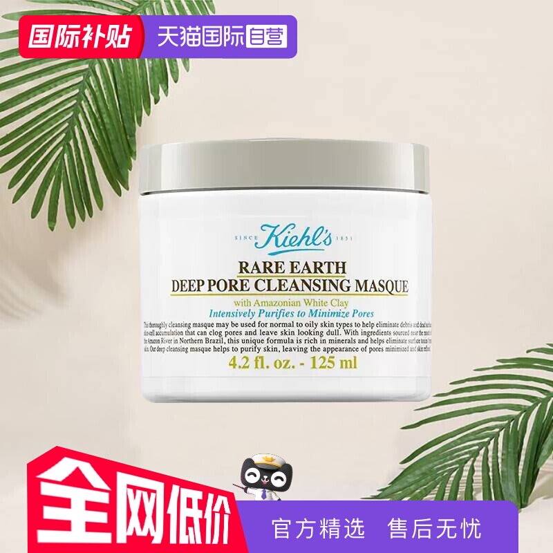 【自营】科颜氏亚马逊白泥净致清洁面膜125ml【保税发货】