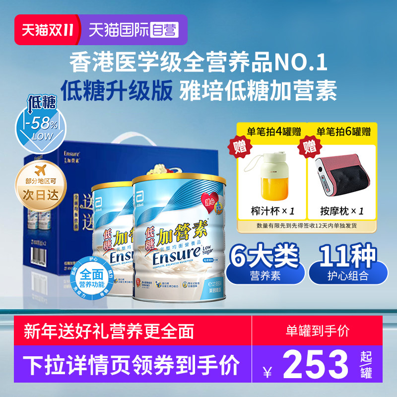 【自营】港版Abbott 雅培低糖金装加营素850g*2罐中老年礼盒装