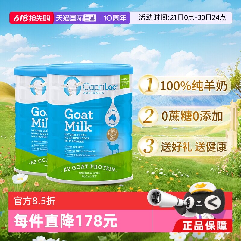 【自营】澳洲进口CapriLac佳倍营成人中老年A2蛋白高钙羊奶粉送礼