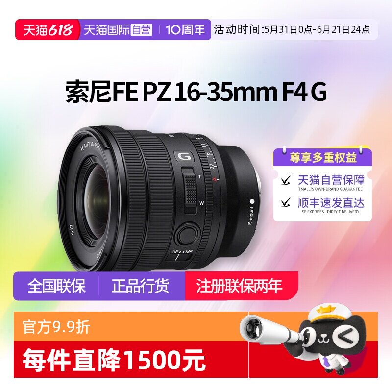【自营】索尼FE PZ 16-35mm F4 G全画幅广角电影电动变焦镜头1635