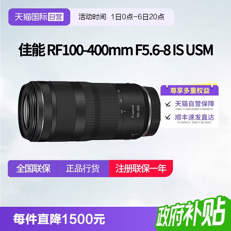【自营】佳能RF100-400mm F5.6-8 IS USM全画幅微单镜头rf100-400图片