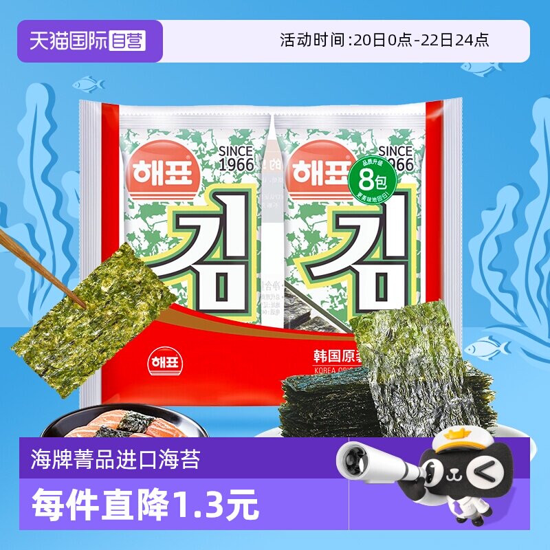【自营】韩国海牌海苔16g寿司食材紫菜包饭即食拌饭宝宝海苔零食