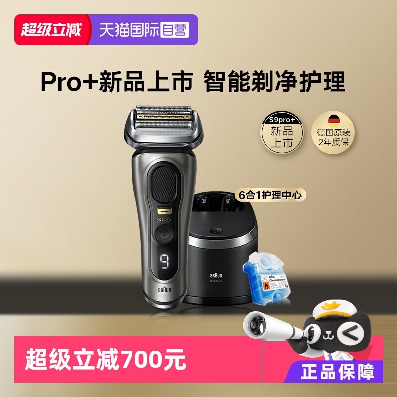 【自营】博朗新款9系电动剃须刀往复式刮胡刀Pro+ 德国原装送男友
