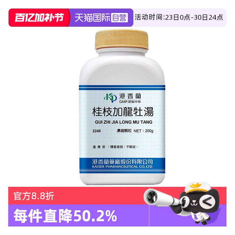 【自营】港香兰桂枝加龙牡汤体质虚弱不眠200g