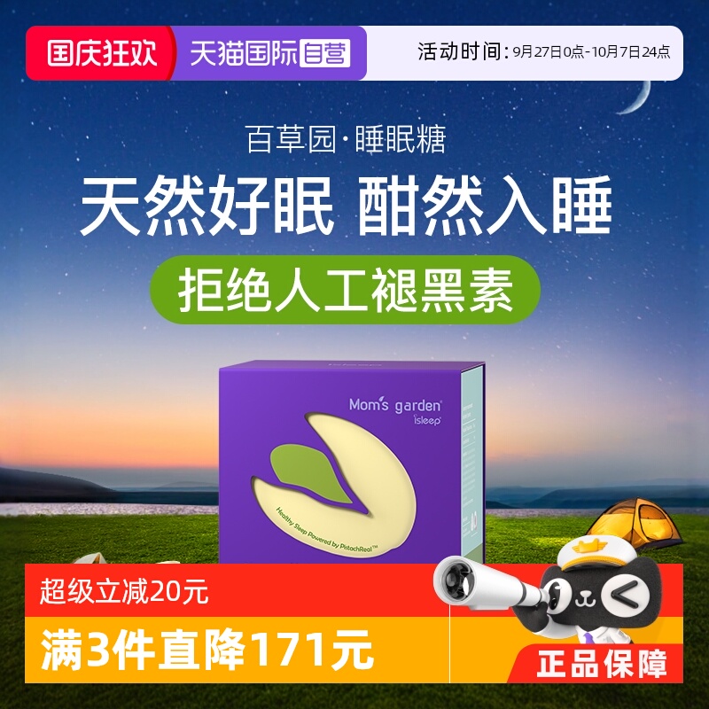Mom‘sGarden百草园快速入睡
