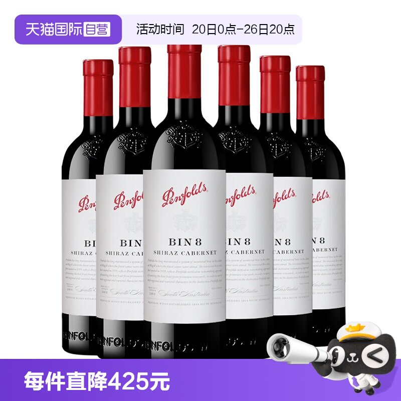 【自营】奔富红酒BIN8设拉子赤霞珠干红葡萄酒木塞 澳洲原瓶进口