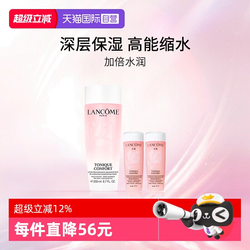 Lancome/兰蔻清滢柔肤水