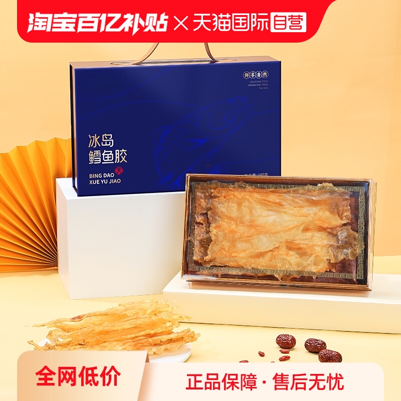 LecMor冰岛鳕鱼胶干货礼盒100g