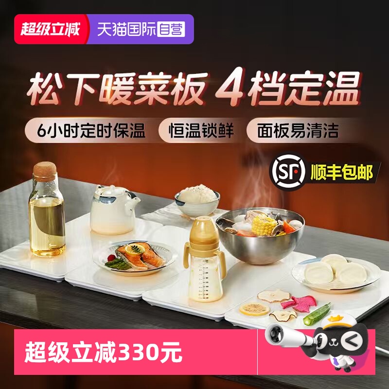 【自营】松下暖菜板热菜保温板家用恒温饭菜智能加热电热板HW100