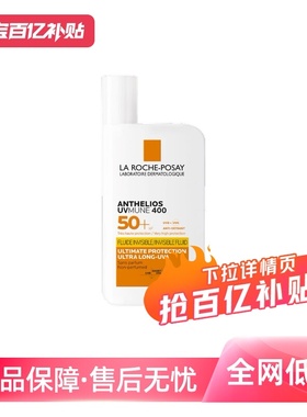 【自营】理肤泉防晒霜50ml大哥大plus防晒隔离乳 SPF50+身体大瓶