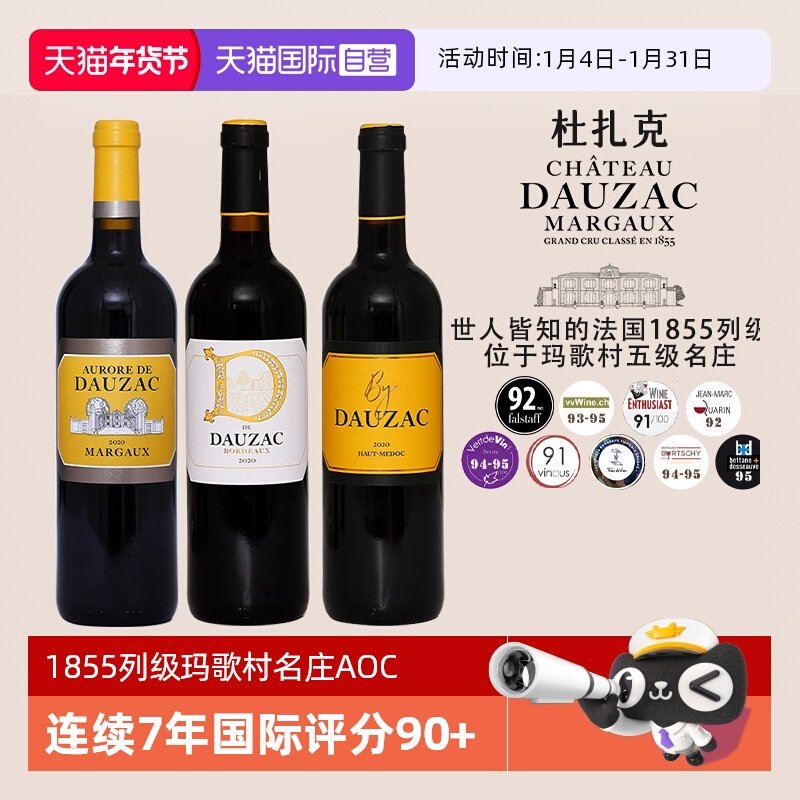 【自营】法国1855列级玛歌村名庄波尔多AOC进口红酒干红葡萄酒