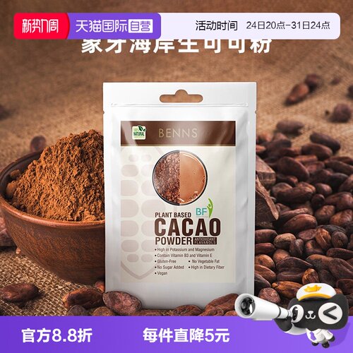 自营BENNS可可粉巧克力