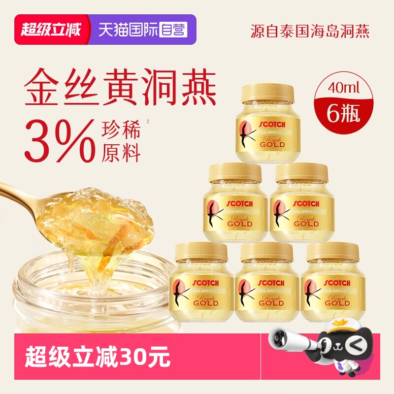 【自营】泰国Scotch士国金丝燕木糖醇无糖燕窝 即食燕窝 40ml*6瓶