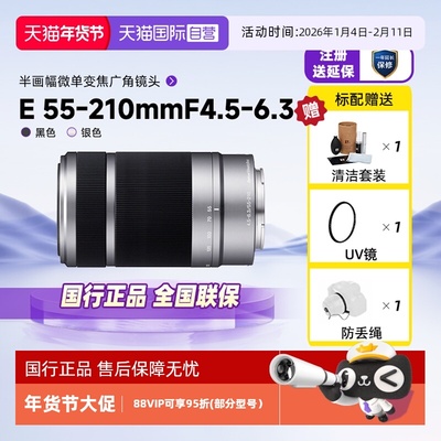 索尼E55-210mmF4.5-6.3微单镜头