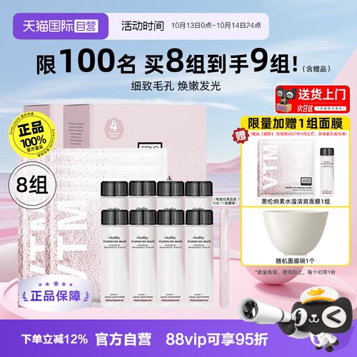 正品自营奥伦纳素冰白面膜8组