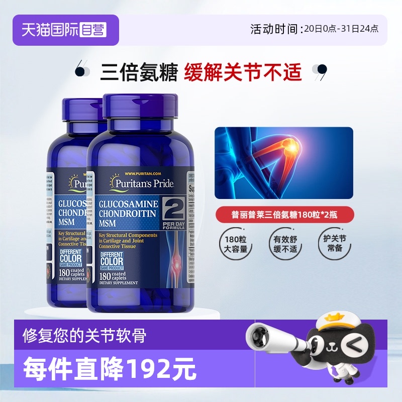 普丽普莱氨糖维护关节
