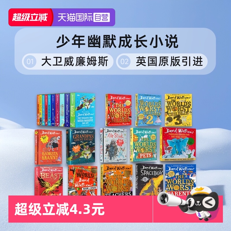 青少年幽默小说大卫威廉姆斯