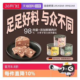 【自营】德国小李子菲力猫罐头适口性佳全阶段主食无谷高肉湿粮