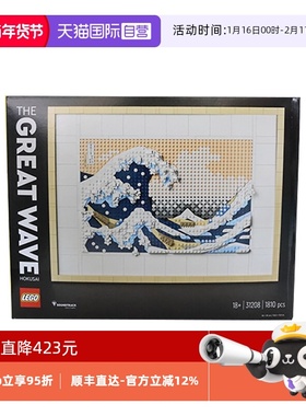 【自营】乐高31208神奈川冲浪里艺术系列益智拼搭积木玩具礼物