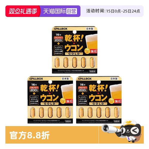 3盒日本pillbox解酒药防醉神器