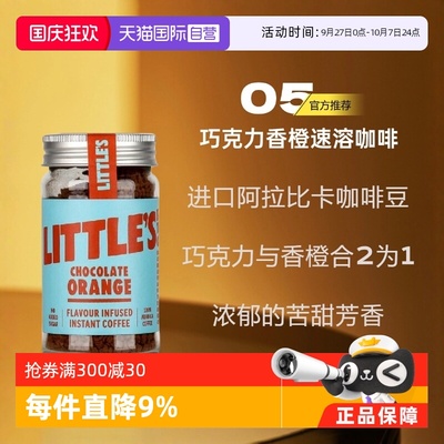 Littles风味速溶咖啡巧克力香橙