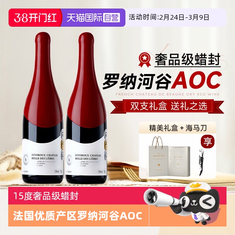 【自营】法国正品进口红酒罗纳河谷AOP级西拉干红葡萄酒礼盒装