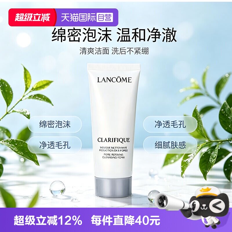 【自营】Lancome/兰蔻净澈焕肤洁面乳50ml极光清洁洗面奶