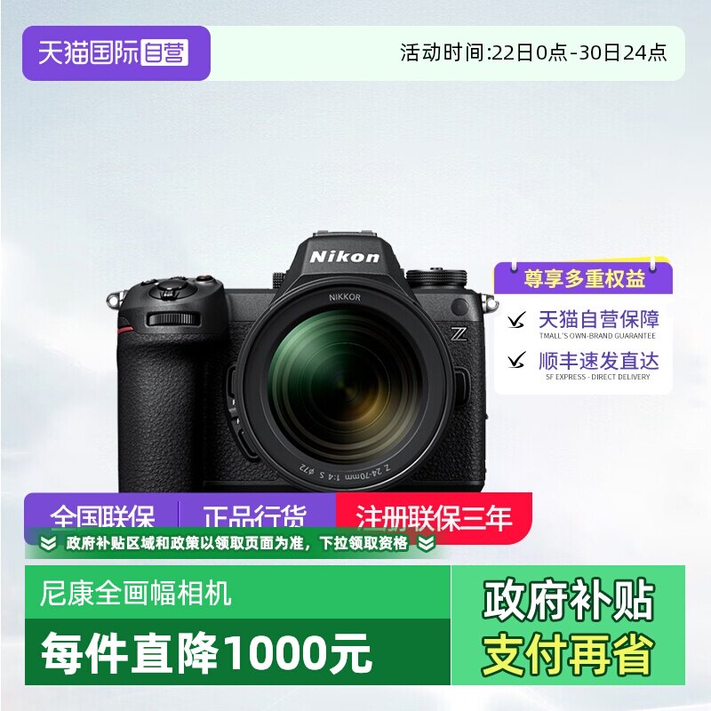 【自营】尼康Z63全画幅微单相机尼康z6三代 24-70套机尼康