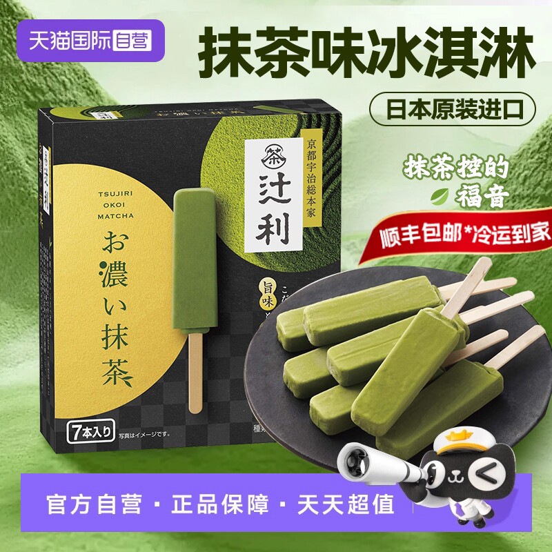 【自营】日本明治辻利抹茶冰淇淋meiji抹茶冰激凌抹茶冰棒雪糕