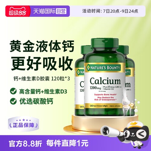 自然之宝液体钙维生素D3软胶囊