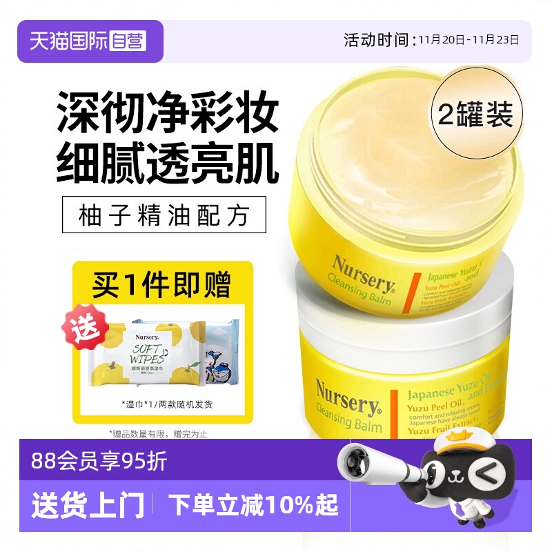日本进口娜斯丽柚子卸妆膏2罐装