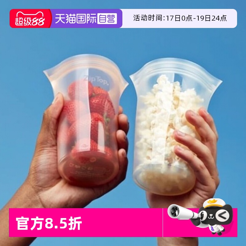 【自营】ziptop-美国进口食品级硅胶杯收纳袋水杯保鲜收纳袋
