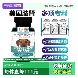 AminAvast中大型犬用保健安心停胺肾1000mg护肾降磷肌酐 自营