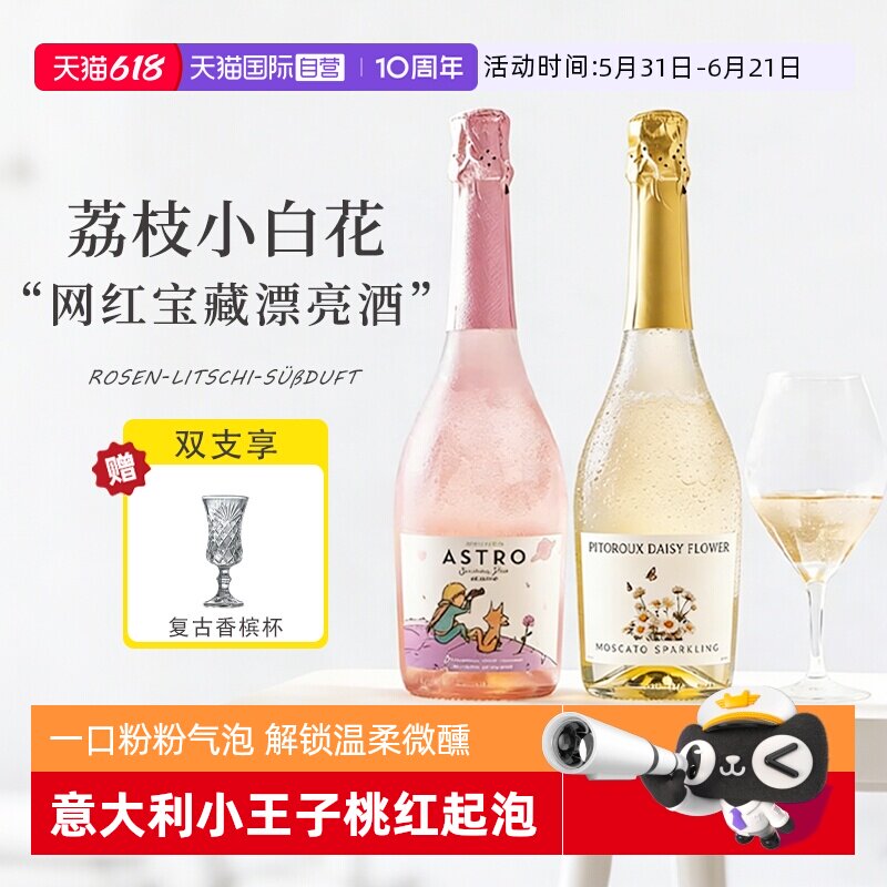 【自营】西班牙进口莫斯卡托桃红气泡起泡甜白葡萄酒女士赠香槟杯