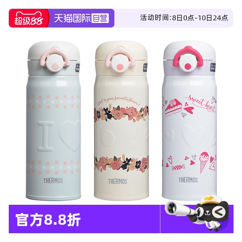 THERMOS/膳魔师保温杯浮雕系列