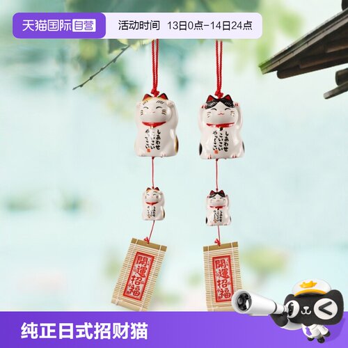 手工彩绘药师窑风铃招财猫