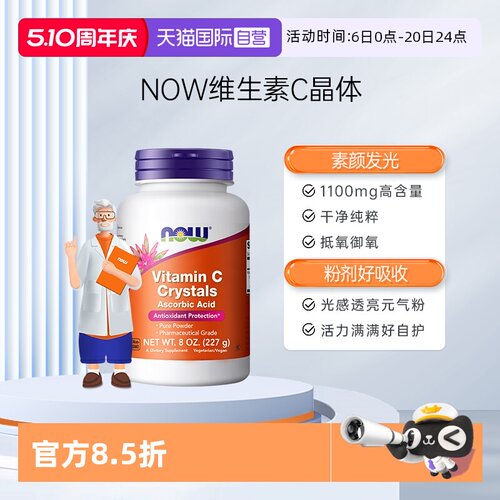 【自营】诺奥维生素C结晶粉大剂量维C1100mg高浓度VC抵氧227g无糖
