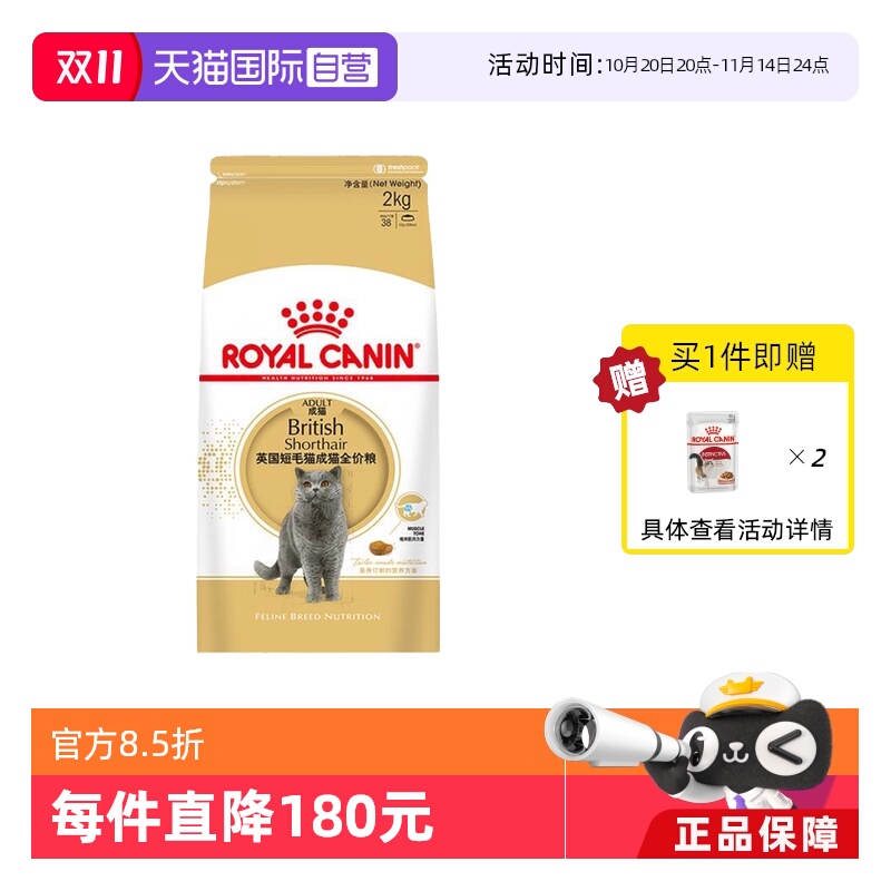 皇家英国短毛猫成猫粮BS34/2kg*2