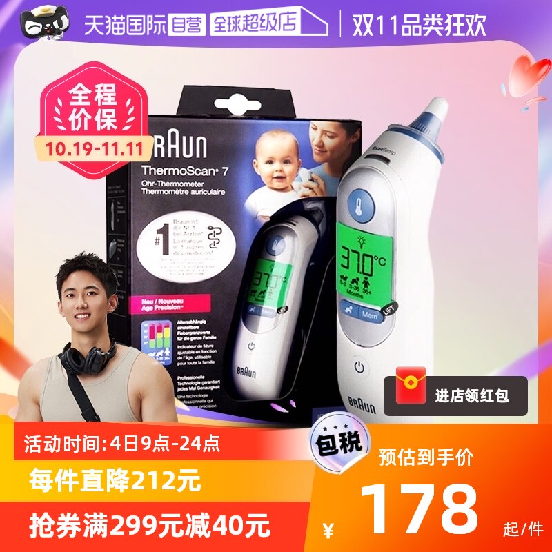 【自营】Braun博朗耳温枪6520耳套婴儿宝宝电子温度计体温计家用怎么看?