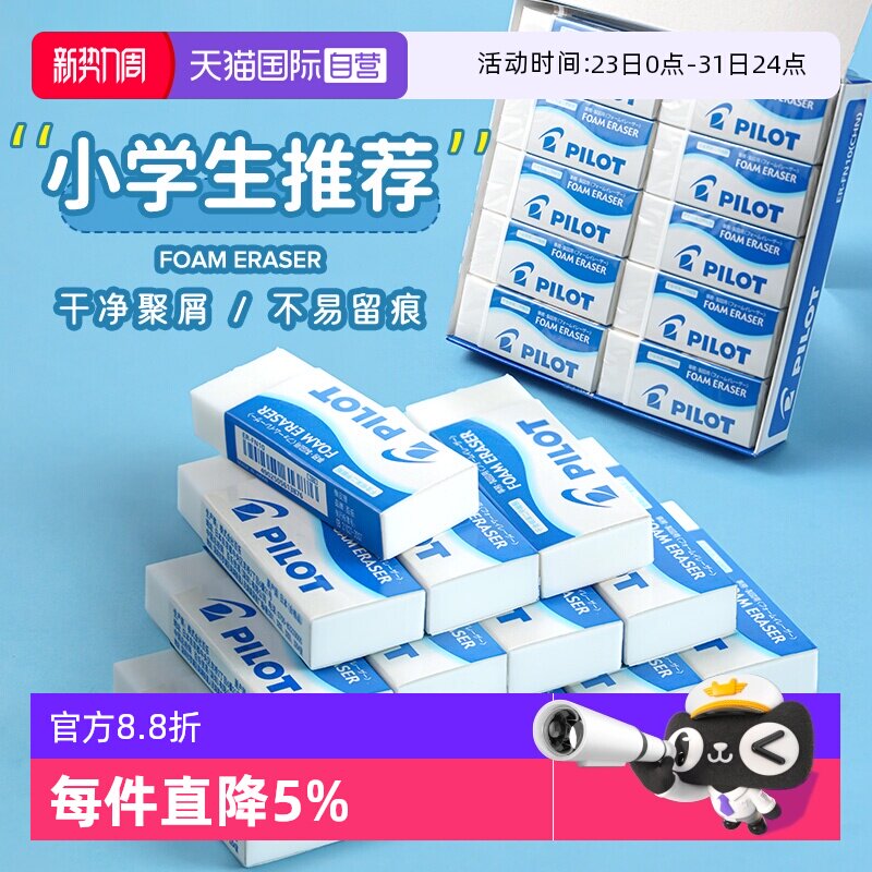 【自营】Pilot百乐泡沫橡皮擦小学生儿童绘图素描美术聚屑少擦得