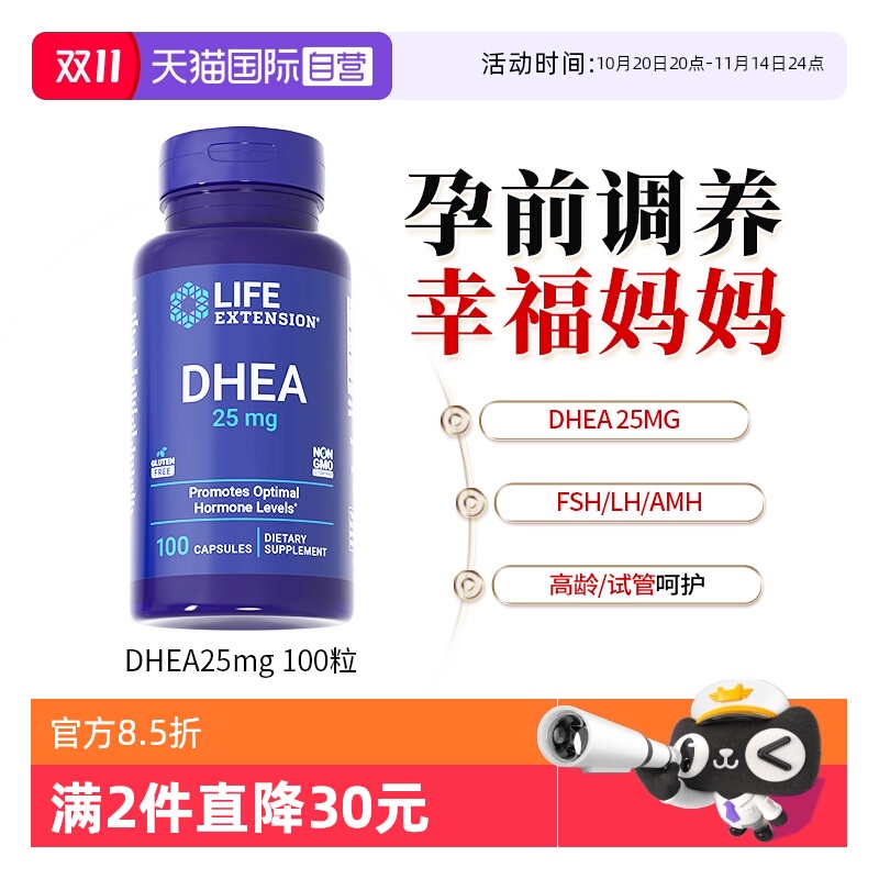 沿寿DHEA保养卵巢女性备孕25mg