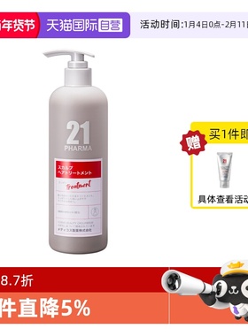 【自营】PHARMA21发玛21固韧丰盈护发精华乳 柔顺护发官方正品