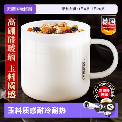 德国玻璃早餐杯玉料质感可微波炉