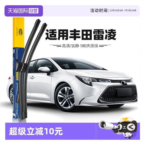 【马瑞利】丰田雷凌雨刮器原装